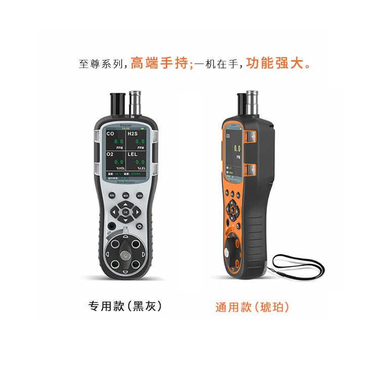 至尊系列手持式一氧化碳四復合氣體檢測儀（一氧化碳+3氣）